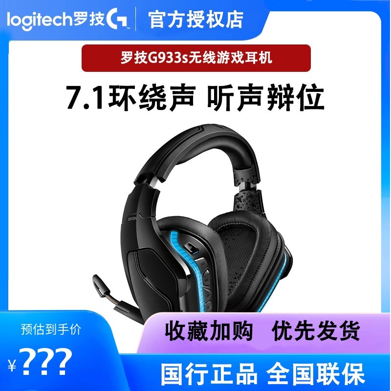 拆包可保罗技G933S无线电竞游戏头戴式耳机带麦G633s7.1声道cod20