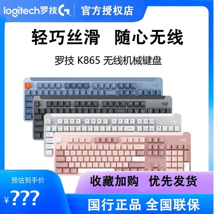 罗技K865无线蓝牙机械键盘104键TTC红轴电竞游戏办公台式笔记本