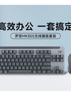 罗技MK855无线蓝牙机械键鼠套装办公游戏家用K855键盘M750鼠标