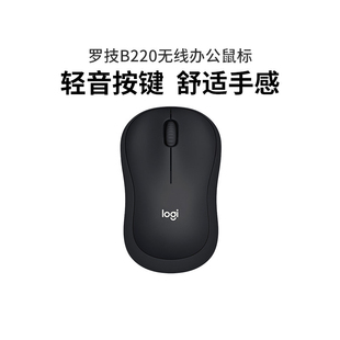 罗技B220无线轻音鼠标商务办公台式笔记本电脑专用便携电池小巧