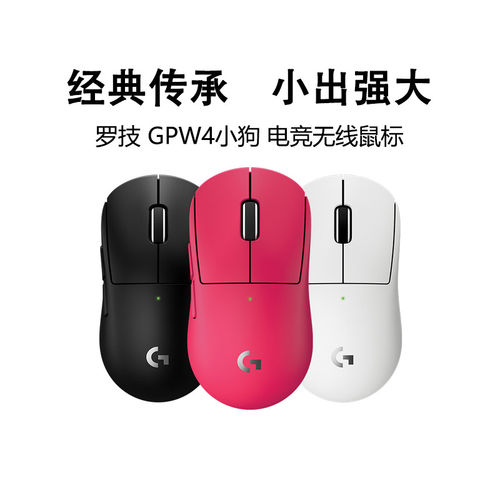 罗技GPW4代小狗版无线游戏鼠标狗屁王四代电竞游戏小手8K轻量51克