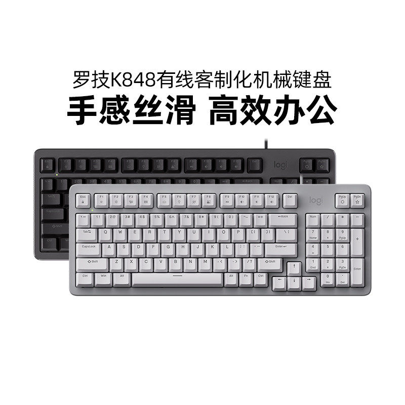 罗技K848有线客制化机械键盘热插拔带背光游戏电竞办公家用电脑