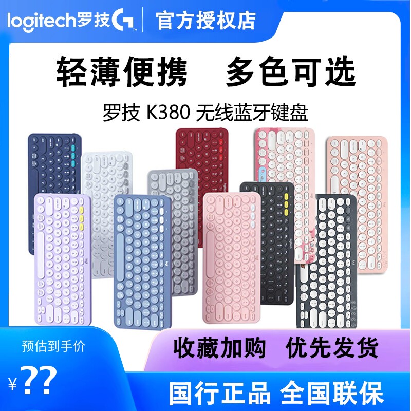 罗技k380蓝牙键盘ipad无线轻音女生办公电脑平板小巧便携拆包可保