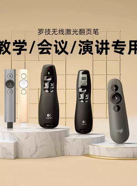 罗技R500 R400无线演示器红光电脑PPT翻页笔激光遥控翻页R800拆包
