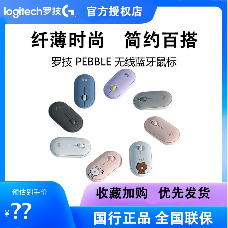 罗技Pebble无线蓝牙轻音双模鼠标美乐蒂Line Friends联名拆包可保
