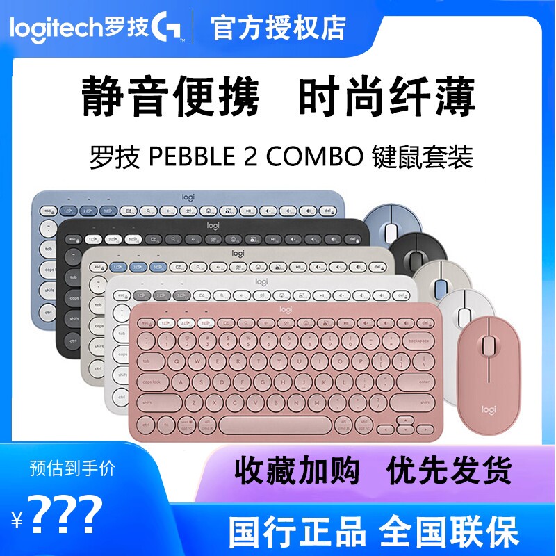 罗技PEBBLE 2 COMBO无线鼠标蓝牙键盘套装轻薄便携办公小巧平板