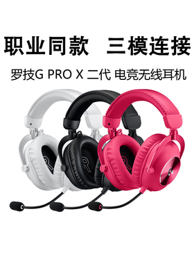 拆包可保罗技GPRO X2代无线耳机头戴式电竞游戏降噪7.1gprox2粉色