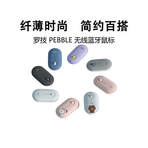 罗技Pebble无线蓝牙轻音双模鼠标