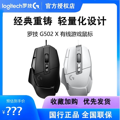 罗技G502X有线版游戏鼠标