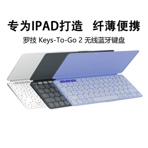罗技keys-to-go2无线蓝牙便携式键盘iPad平板保护壳轻巧随身携带