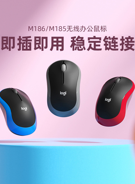 罗技M185/186无线光电鼠标USB笔记本台式电脑办公家用省电无线拆
