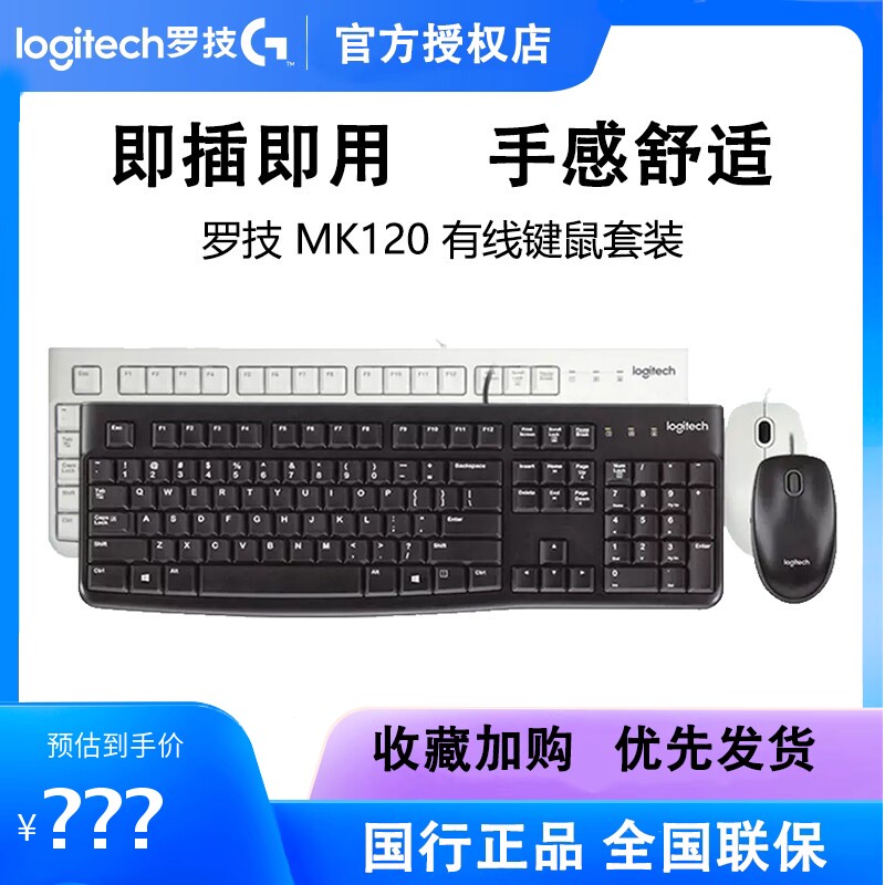 罗技MK120键盘鼠标套装有线键鼠笔记本电脑轻音办公游戏电竞MK200