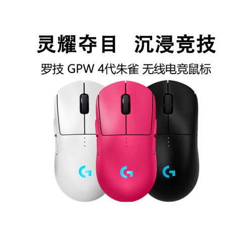 罗技GPW4朱雀无线双模RGB鼠标