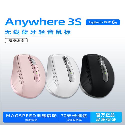 罗技MX Anywhere3S无线鼠标蓝牙Mac静音办公可充电家用笔记本拆包