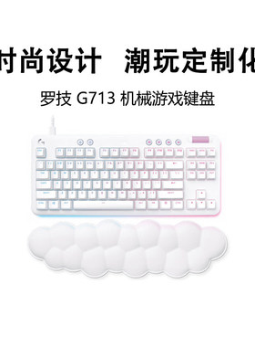 罗技G713极光有线机械键盘游戏电竞87键GX机械轴RGB灯效拆包可保