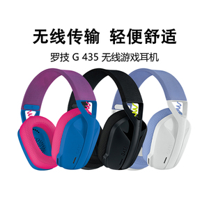 罗技G435无线游戏耳机165g轻量化头戴式蓝牙双模可充电拆包可保