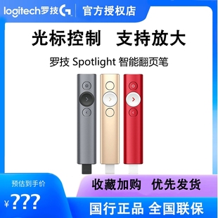 正品 罗技spotlight蓝牙智能PPT翻页笔激光笔教师用多功能演示演讲