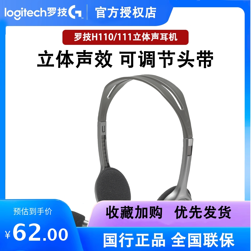 耳机麦克风有线连接即插即用罗技