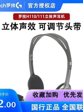 罗技H110 H111 H150电脑耳机麦克风多功能降噪耳麦H340 H390拆封