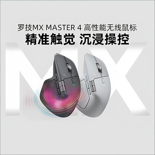 罗技大师MX Master4无线蓝牙鼠标轻音商务办公电脑笔记本mac拆包