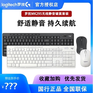 罗技mk295无线静音键鼠套装键盘鼠标办公打字无声专用电脑笔记拆