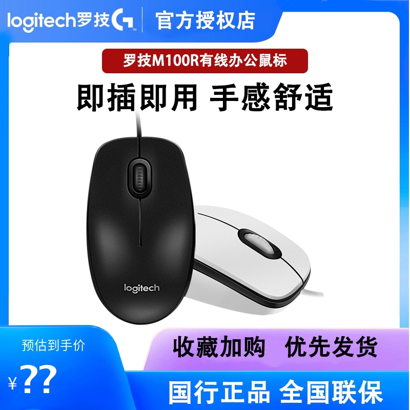 罗技M100RUSB有线台式机鼠标