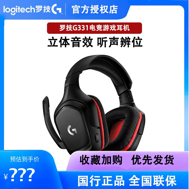 罗技G431有线游戏耳机带麦克风头戴式7.1立体环绕听声辨位DTS拆包