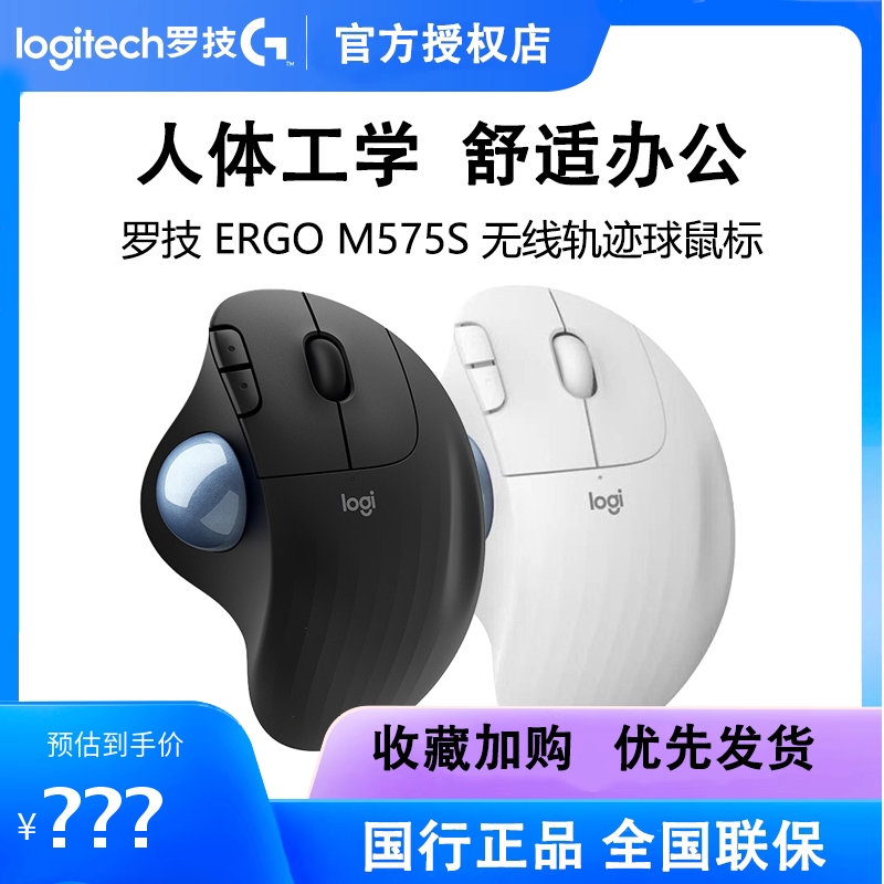 罗技ERGOM575S无线轨迹球鼠标