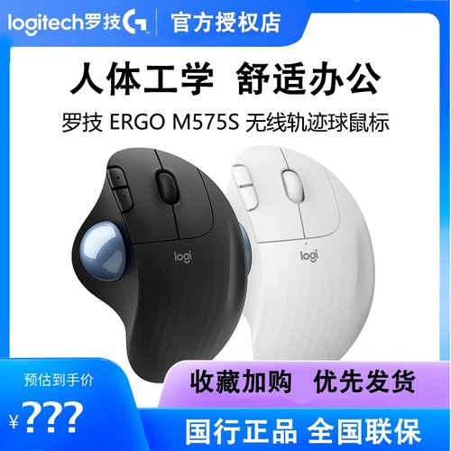 罗技ERGOM575S无线轨迹球鼠标