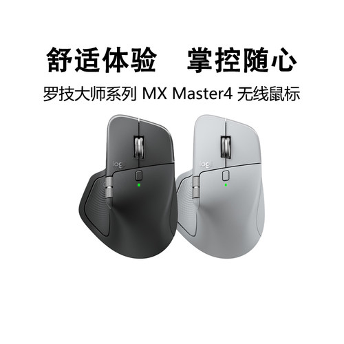 罗技大师系列 MX Master 4 无线蓝牙鼠标高性能商务办公便携拆包