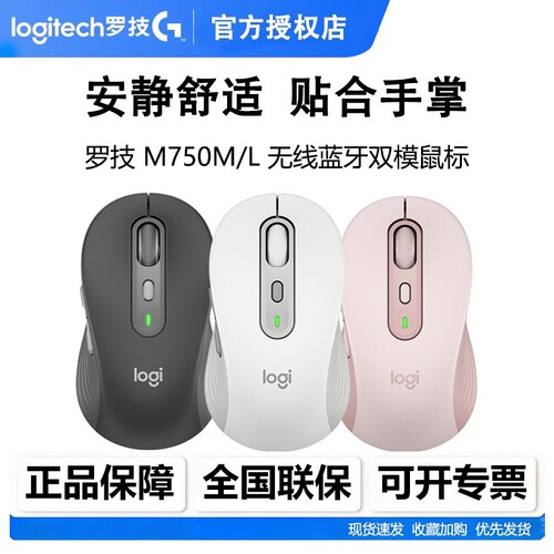 罗技M750/M750L无线鼠标