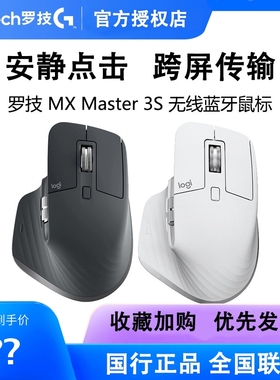 罗技MX Master 3S无线蓝牙鼠标高端商务电脑笔记本bolt接收器拆包