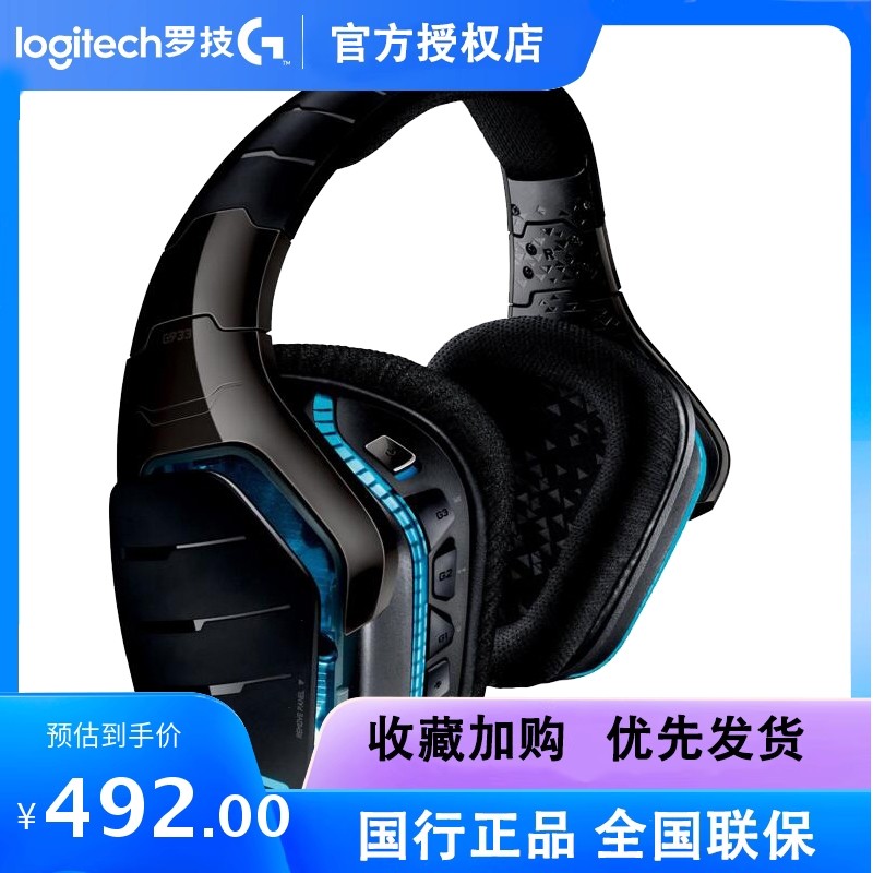 Logitech/罗技 G633s 7.1声道游戏电竞头戴绝地求生吃鸡耳机
