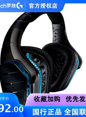 Logitech/罗技 G633s 7.1声道游戏电竞头戴绝地求生吃鸡耳机