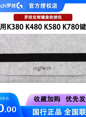 罗技毛毡键盘包便携收纳包保护套
