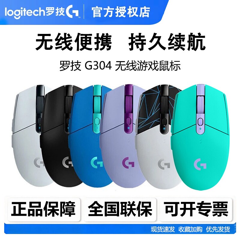 罗技G304无线鼠标电竞游戏办公USB接收器电脑笔记本通用可保