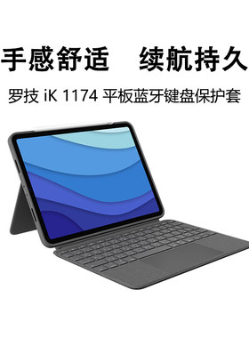 罗技iK1174键盘保护套iPadPro
