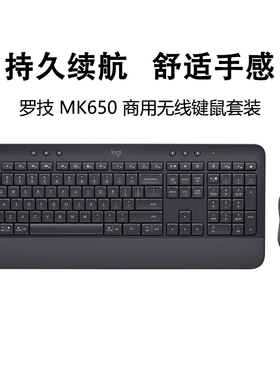 正品罗技MK650商用无线蓝牙键鼠套装商务居家办公双模bolt接收器