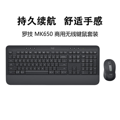 罗技MK650商用无线蓝牙键鼠套装