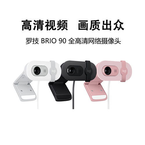 罗技BRIO 90全高清网络摄像头内置麦克风1080P网课视频会议Brio95