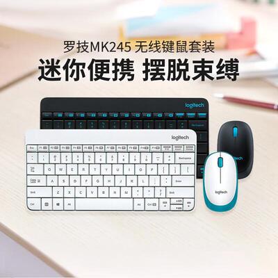 罗技MK240/245迷你无线键鼠套装