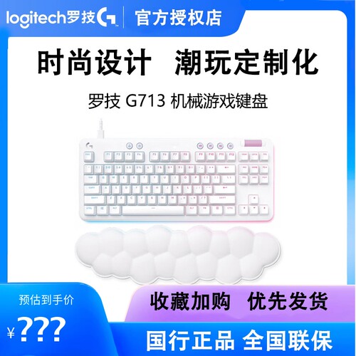 罗技G713极光有线机械键盘游戏