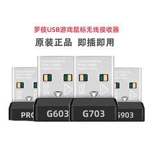 罗技GPW G502 G304 G603 G703 G903hero G游戏鼠标原装接收器配件