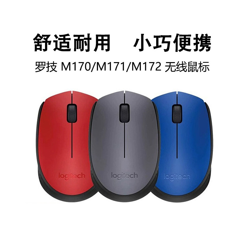 罗技m170/M171/M172无线光电鼠标小手女生时尚便携笔记本台式电脑