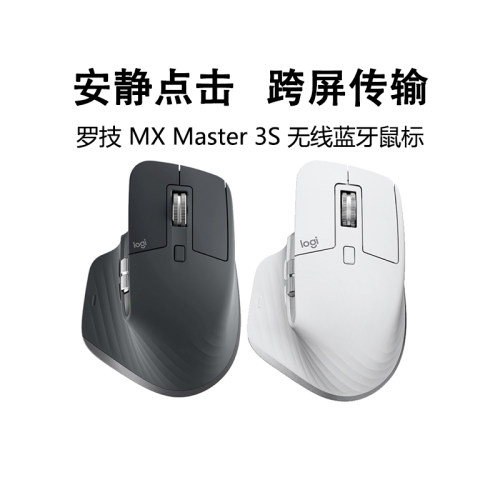 罗技MXMaster3S无线蓝牙鼠标