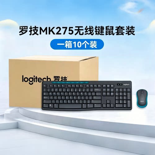 【10只整箱装】罗技MK275/270无线键鼠套装台式电脑家用办公打字