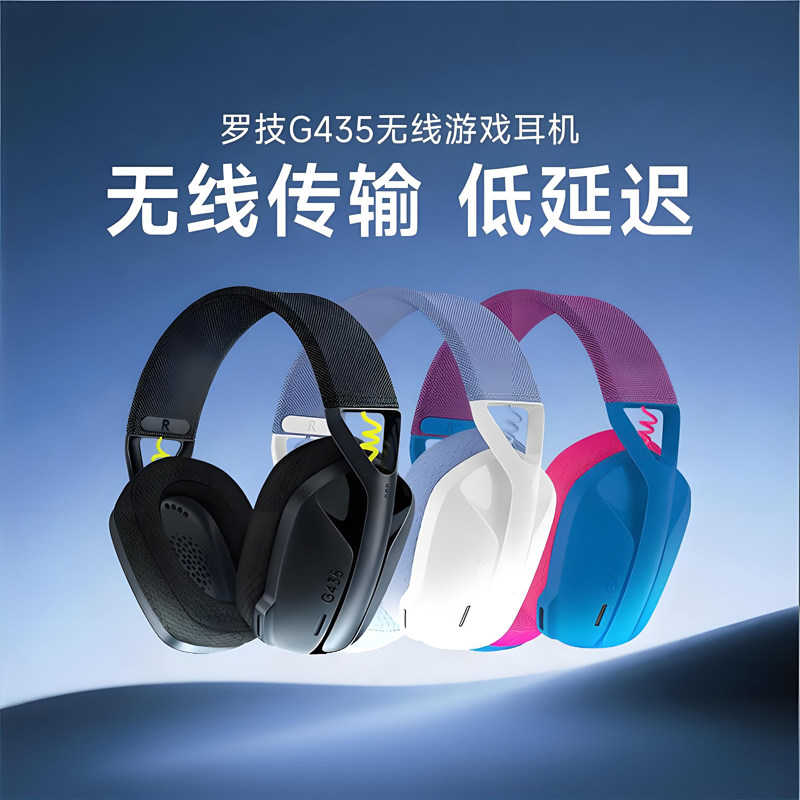 罗技G435无线游戏耳机头戴式带麦克风降噪手机电脑游戏轻量化拆包