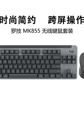 罗技MK855无线蓝牙机械键鼠套装办公游戏家用K855键盘M750鼠标