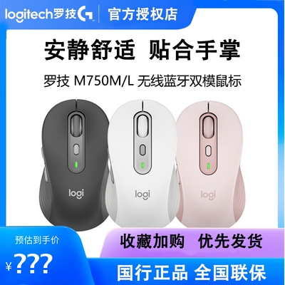 罗技M750/M750L无线鼠标