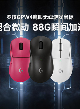 罗技GPW4鹰眼无线电竞游戏鼠标8k狗屁王四代轻量化外设右手形拆包